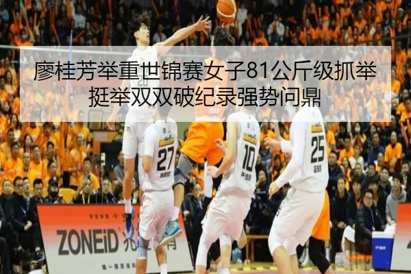 liao-gui-fang-ju-zhong-shi-jin-sai-nv-zi-gong-jin-ji-zhua-ju-ting-ju-shuang-shuang-po-ji-lu-qiang-shi-wen-ding-2-238.jpg