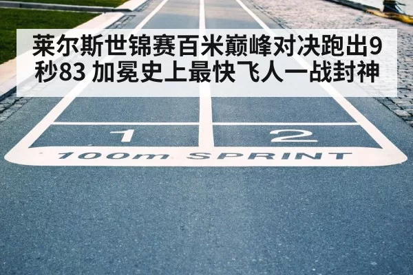 sprint finish line