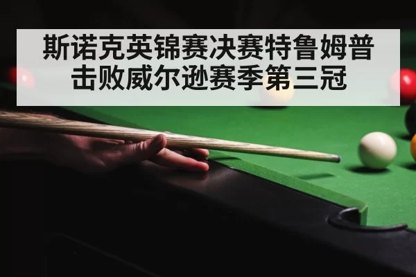 snooker championship